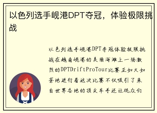 以色列选手岘港DPT夺冠，体验极限挑战
